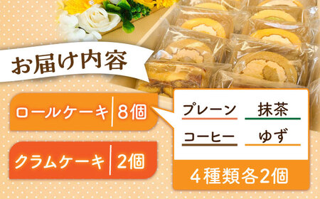 【まごころ製品】 ロールケーキ + クラムケーキ 詰め合わせ 5種類 10個 [ABAO001] 