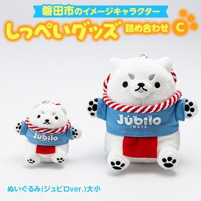 ふるさと納税 磐田市 しっぺいグッズ詰め合わせ【C】