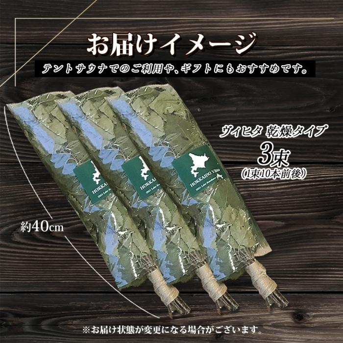 ふるさと納税 弟子屈町 弟子屈産 白樺使用 ヴィヒタ乾燥タイプ 3束 サウナグッズ・インテリア 北海道 弟子屈町 1515 |  | 03