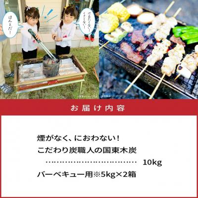 ふるさと納税 国東市 煙がなく匂わない! こだわり炭職人の国東木炭 10kg(5kg×2箱)_0510Z |  | 02