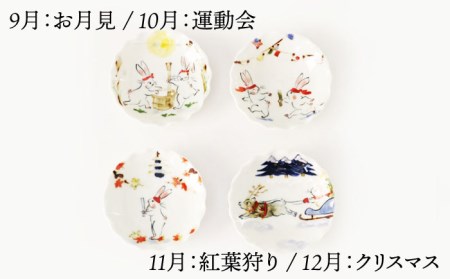 【波佐見焼】卯歳時記 飾り皿 セット （ミニ額立付） 食器 皿 【奥川陶器】 [KB56] 