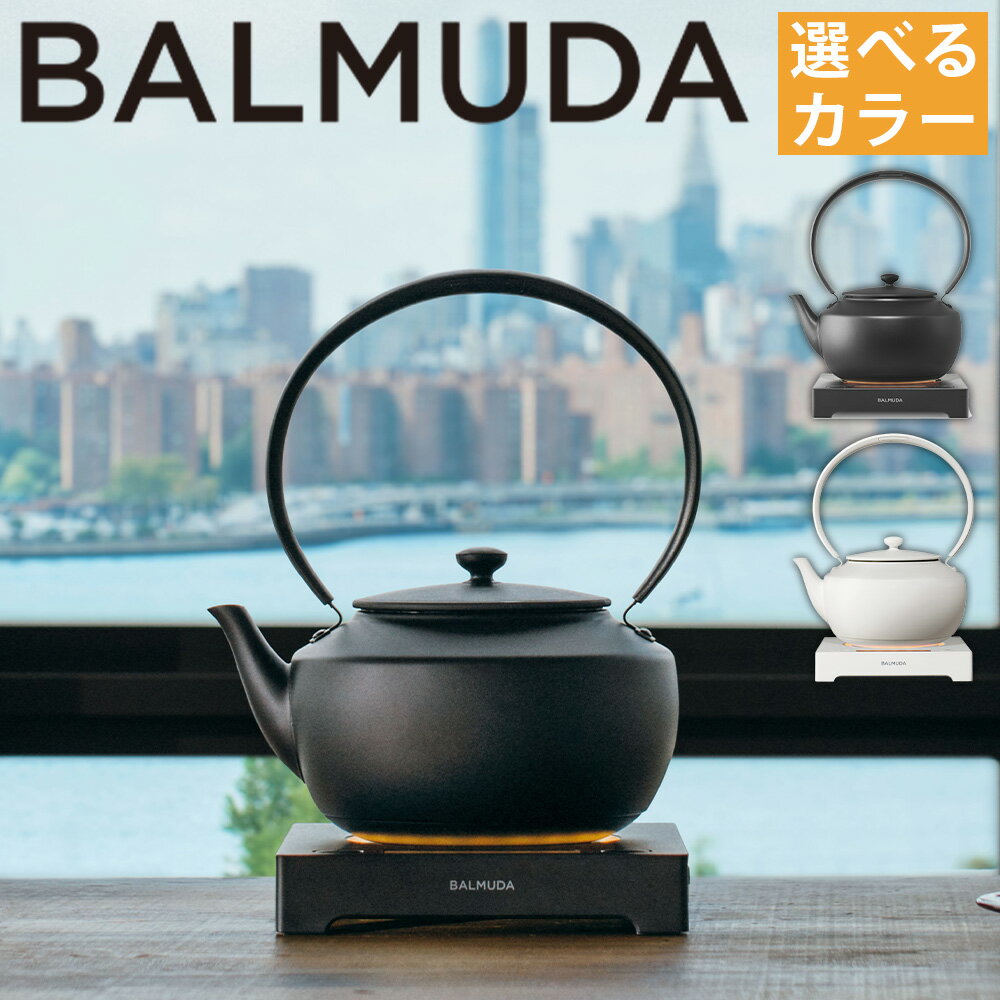【ふるさと納税】＜選べるカラー＞MoonKettle KPT02JP（ブラックBK/ホワイトWH）バルミューダ ケトル 0.9L やかん 電気ケトル 湯沸かしポット 温度調整 キッチン家電 調理器具 キッチン 家電 生活家電 東京都 武蔵野市 送料無料