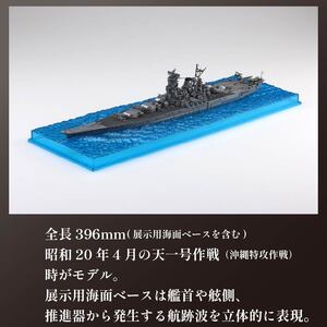 波シリーズ 戦艦 大和 プラモデル プラモデル