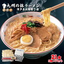 【ふるさと納税】博多 長浜 ラーメン 3種×7食　21食セット ラーメン とんこつ 豚骨 醤油豚骨 味噌豚骨 醤油とんこつ 味噌とんこつ 九州 福岡 赤村 4FE3