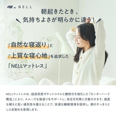 ふるさと納税 大川市 NELL マットレス ネルマットレス 【シングル】極厚21cm ポケットコイル 高反発 |  | 01