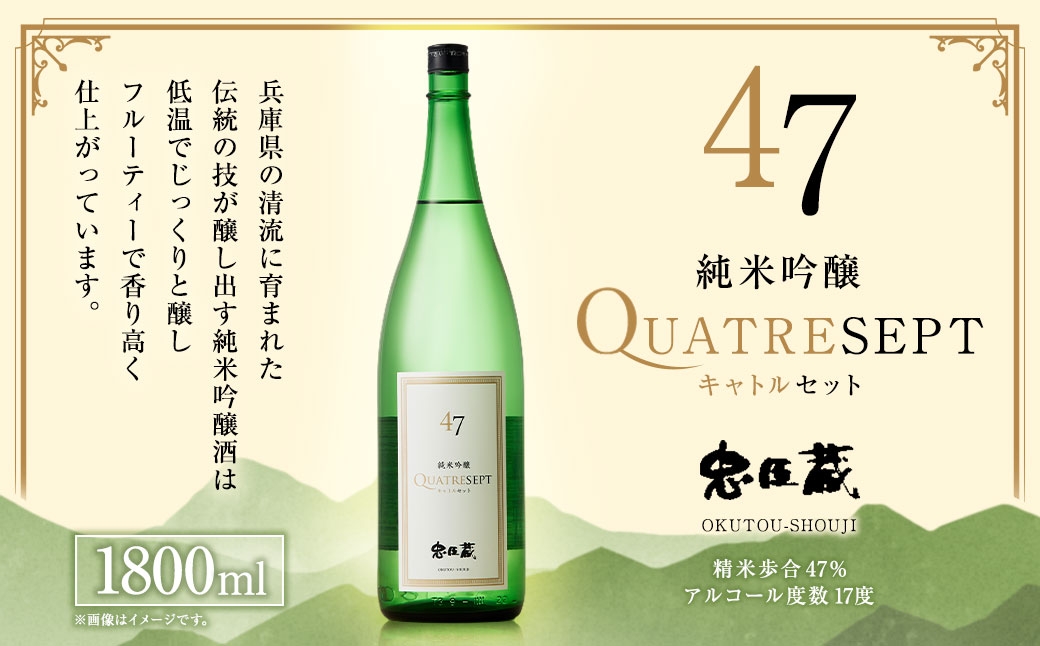 
                  忠臣蔵 純米吟醸 47 （ 1800ml × 1本 ） お酒 酒 アルコール 日本酒 晩酌 家飲み 国産 兵庫県産 醸造アルコール
                