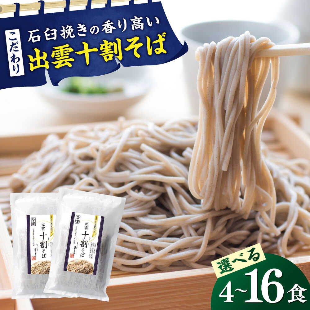 【ふるさと納税】【年内発送】【選べる容量】【お歳暮対象】こだわり出雲十割そば(雲龍袋) | そば 出雲そば セット 年越しそば 年末年始 ギフト お歳暮 なまそば 島根県雲南市/株式会社出雲たかはし[AIAM002]