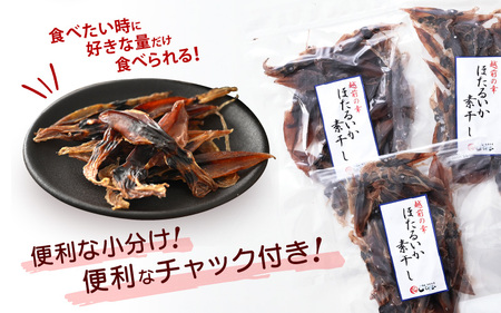 【全国トップクラス漁獲量】産地直送！ ホタルイカ 素干し 約150g（50g×3）小分け 越前町【福井県 海鮮 ほたるいか つまみ 冷蔵】 [e15-a035]