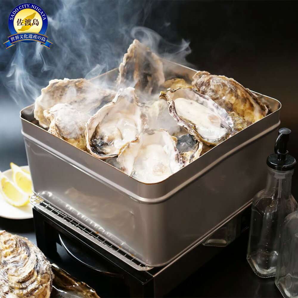 【ふるさと納税】【佐渡加茂湖産】 一年牡蠣のカンカン焼き（殻付き牡蠣約2kg） | 佐渡市 名店 牡蠣料理 殻付き牡蠣 バーベキュー 新鮮 海の幸 お取り寄せ 通販 ふるさと納税 人気 おすすめ 送料無料