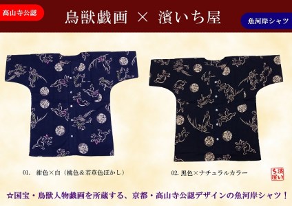 鳥獣戯画 コラボ 魚河岸 シャツ （髙山寺公認）＆ うちわ セット (a33-011)