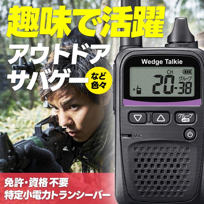 【ふるさと納税】トランシーバー WED-NO-001 イヤホンマイクセット【ウェッジ】 | アウトドアグッズ 人気 おすすめ 送料無料