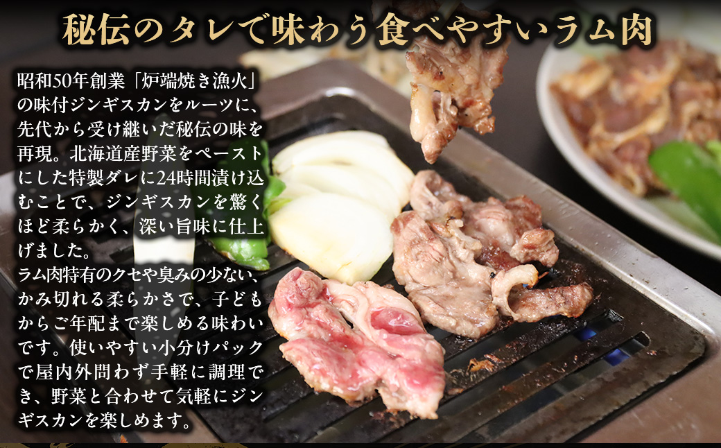 【3種食べ比べ】味付けジンギスカングランプリ2024優秀賞の秘伝タレを使用『漁火成吉思汗』 各350g 計1.05kg BRTI029