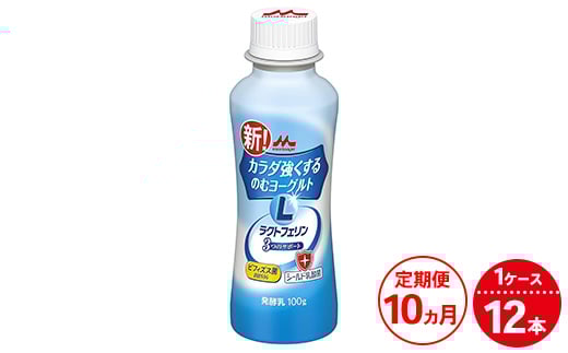 
            【10ヵ月定期便】カラダ強くするのむヨーグルト 1ケース（12本）
          
