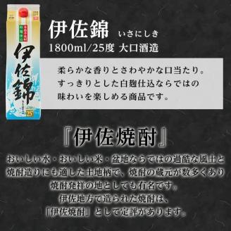 C8-01 大いに飲みましょ！白伊佐錦＜紙パック＞セット(1.8L×6本) 大口酒造の定番焼酎 鹿児島 大口酒造 本格焼酎 芋焼酎 焼酎 お酒 芋 米麹 詰合せ 常温 【平酒店】