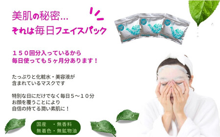 肌荒れを防ぐ 【合計150枚】 カタツムリ分泌液 フェイスマスク 50枚入×3袋 フェイスパック シートマスク 国産 無香料 無着色 無鉱物油 【SPC】