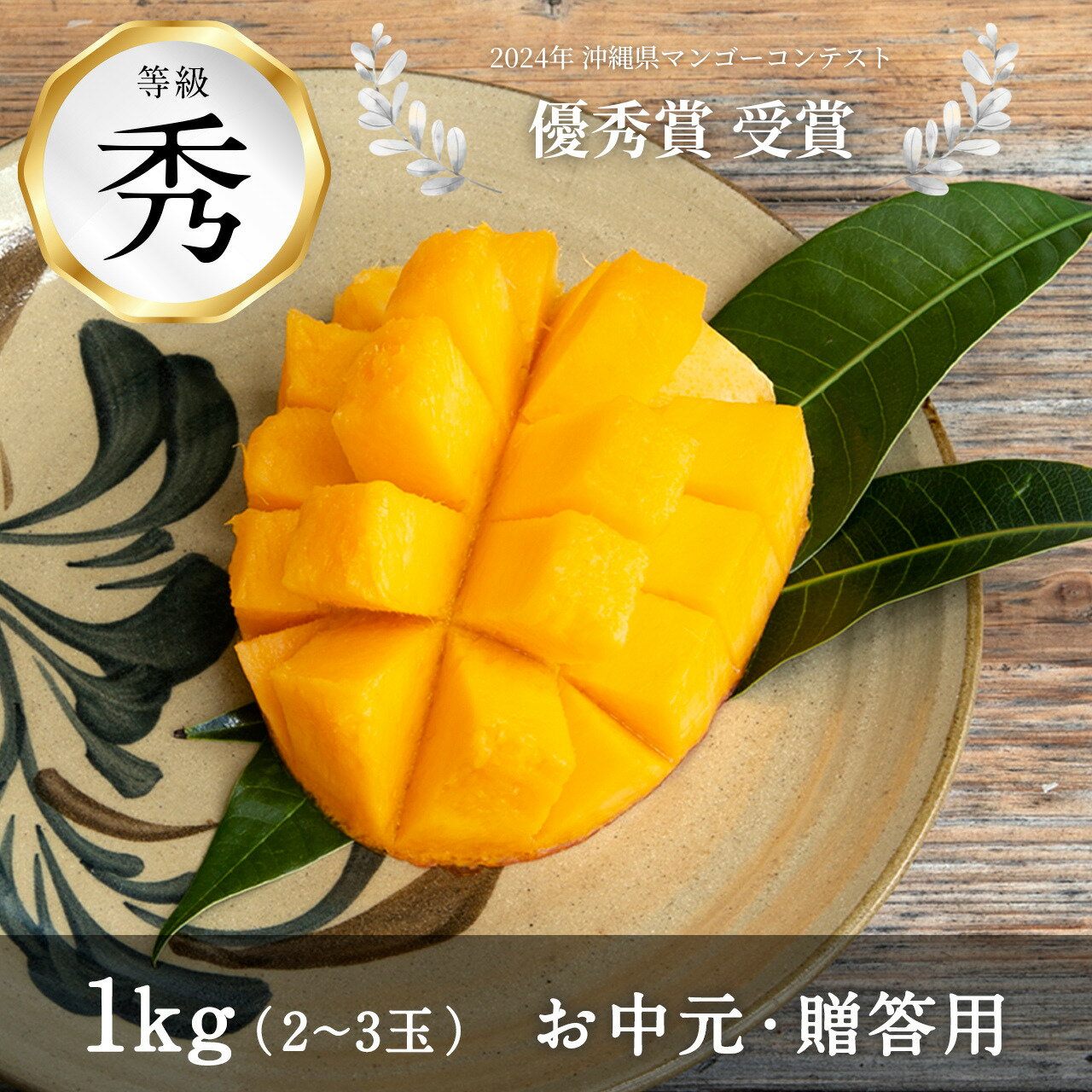 【ふるさと納税】【 先行予約 2025年 発送 】コーラルファーム アップルマンゴー 1kg (2〜3玉) 秀品 沖縄県産 マンゴー アーウィンマンゴー 1キロ 国産 完熟マンゴー 果物 くだもの フルーツ 完熟 夏 沖縄 お取り寄せ ギフト 産地直送 農家直送 糸満市 送料無料
