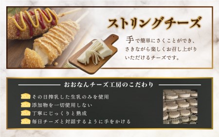 【島根県産】ストリングチーズ三昧　80g×4袋