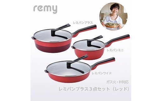 RHF-848 レミパンプラス 3点セット(レッド) FC085003【 フライパン セット 20cm 24cm 28cm 平野レミ 鍋 蓋付き IH ガス 紺 白 赤 キッチン キッチン用品 調理器具 フライパンセット 蓋 新潟県 燕三条 燕市 】