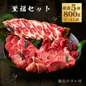 【 梅田白雲台 】大阪 鶴橋 至福セット 800g【 3種類のタレ付き 】_OS192-0010