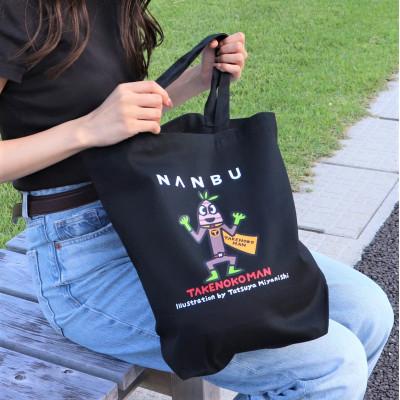 ふるさと納税 南部町 【限定】宮西達也先生『タケノコマン』デザイントートバッグ　ブラック　内容量約10L |  | 01