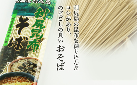 利尻昆布そば250g×4袋＜利尻漁業協同組合＞