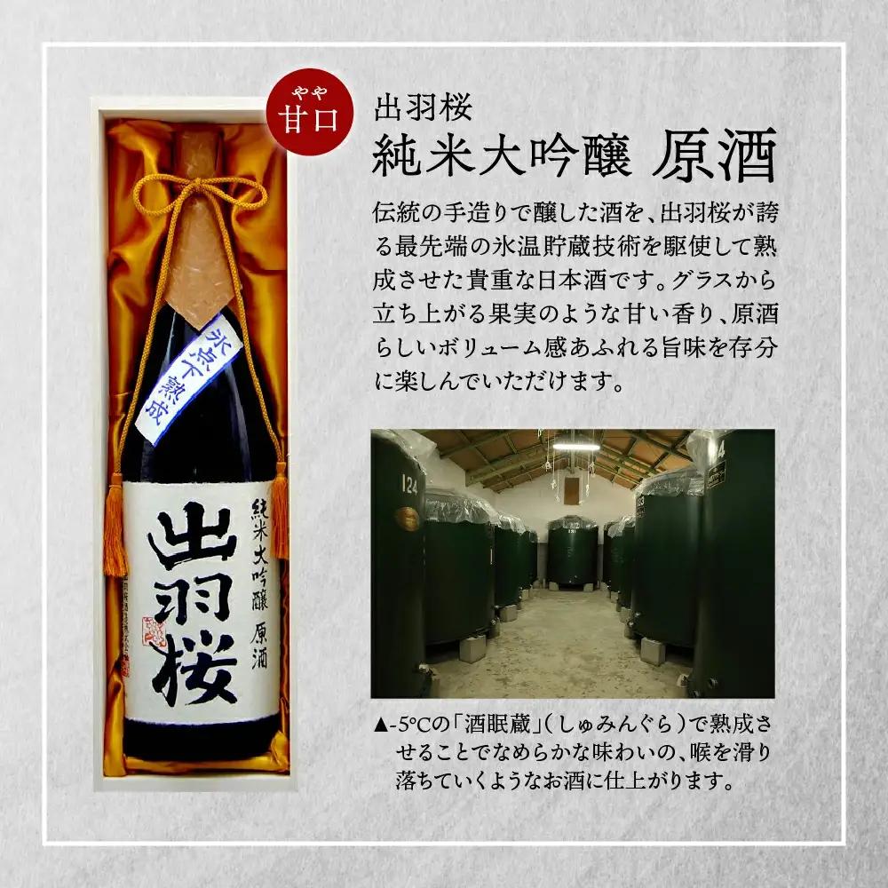 出羽桜 純米大吟醸 原酒 1.8L 1本 山形 天童 酒