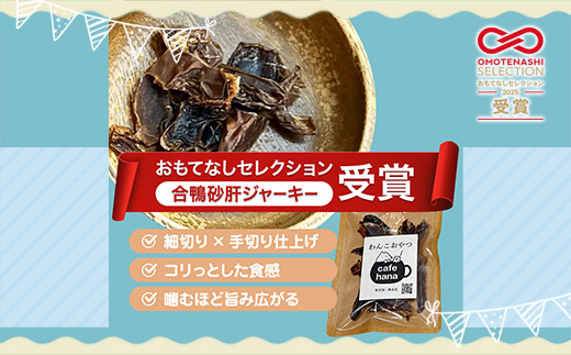 【おもてなしセレクション受賞】合鴨ジャーキー食べ比べセット 大 2パック（砂肝/ささみ 各1パック） ペットフーディスト監修 個包装 | 犬 おやつ 合鴨 ジャーキー 食べ比べ 砂肝 ささみ おもてな