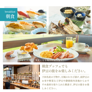 【下田東急ホテル】伊豆下田温泉オーシャンビュースーペリアツイン平日限定1泊2食付ペア宿泊券　[旅行 宿泊 ペア 平日 食事付き 温泉 ホテル オーシャンビュー 静岡 伊豆 下田 旅行 宿泊 ペア 平日