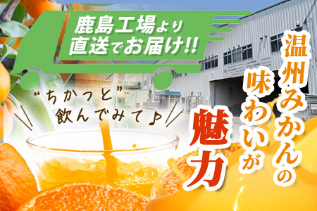 工場直送！佐賀県産温州みかん使用 《ちかっとみかん》 330ml×12 計3960ml みかん フルーツ 果物 飲料 佐賀県産 オレンジ ミカン 温州みかん 柑橘 国産 人気 おやつ 朝食 送料無料 