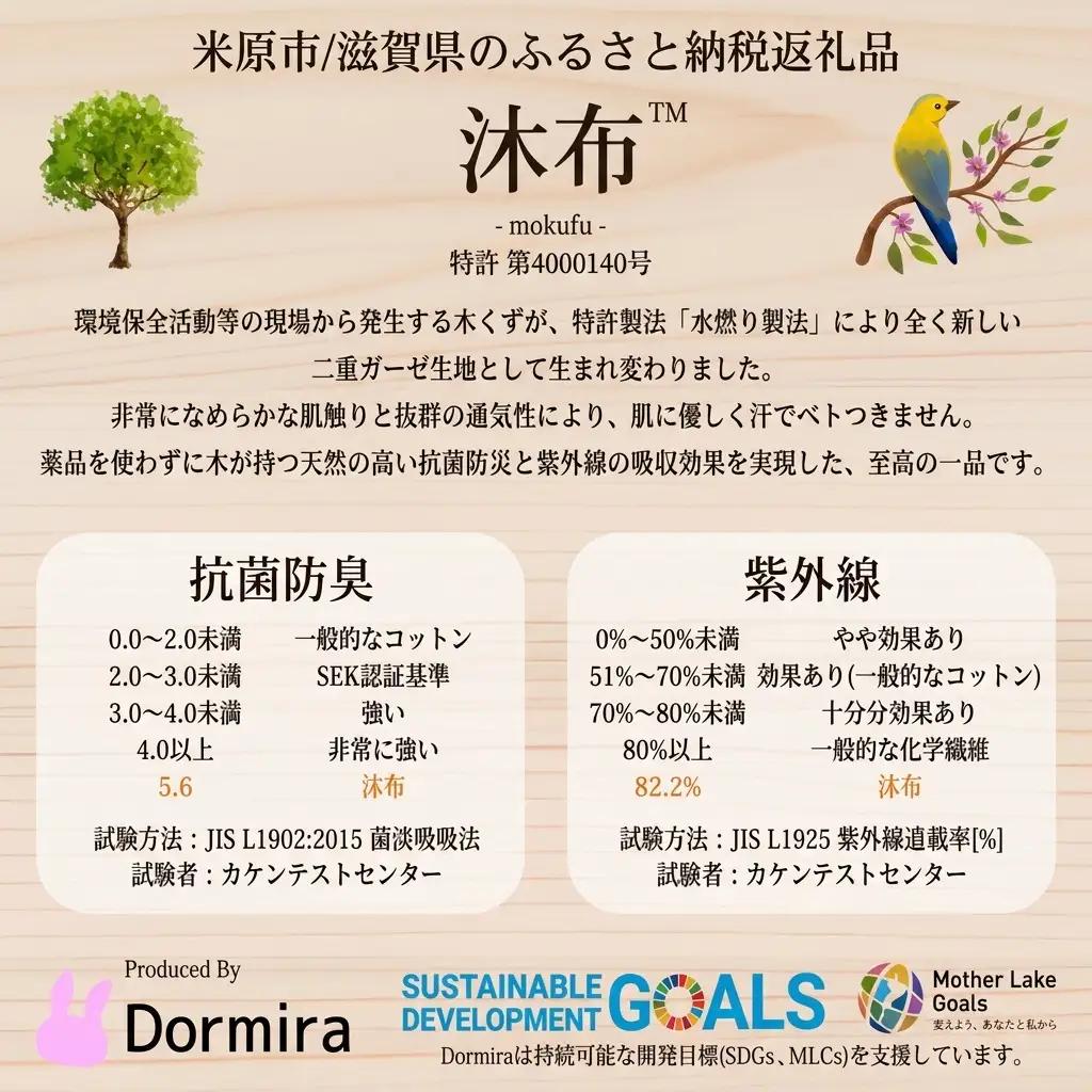 木から生まれたやさしい敷パッド シングルサイズ 沐布（もくふ）使用