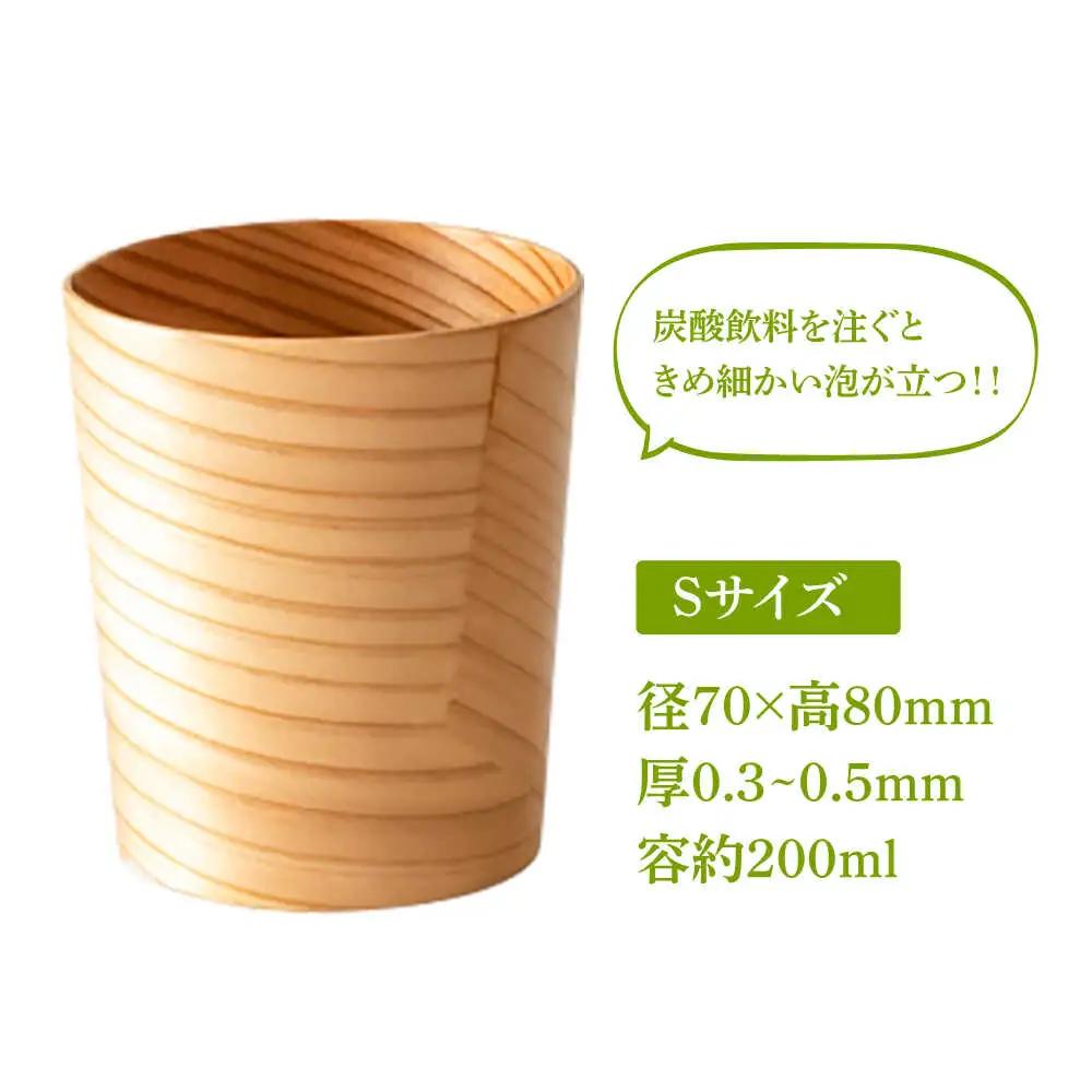 日田杉「木のコップ」Sサイズ 1個 Φ70×H80mm 日田市 木製 タンブラー カップ コップ 食器 [ARCR010]