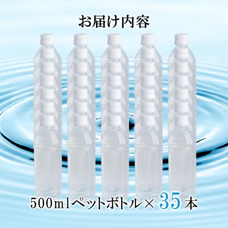 【桜屋】シリカ天然水 サクラシリカ 500ml 35本 シリカ含有量99mg/L シリカ水 ラベルレス 水 ミネラルウォーター 飲料水 飲料 ペットボトル ナチュラルウォーター サルフェート 炭酸水素