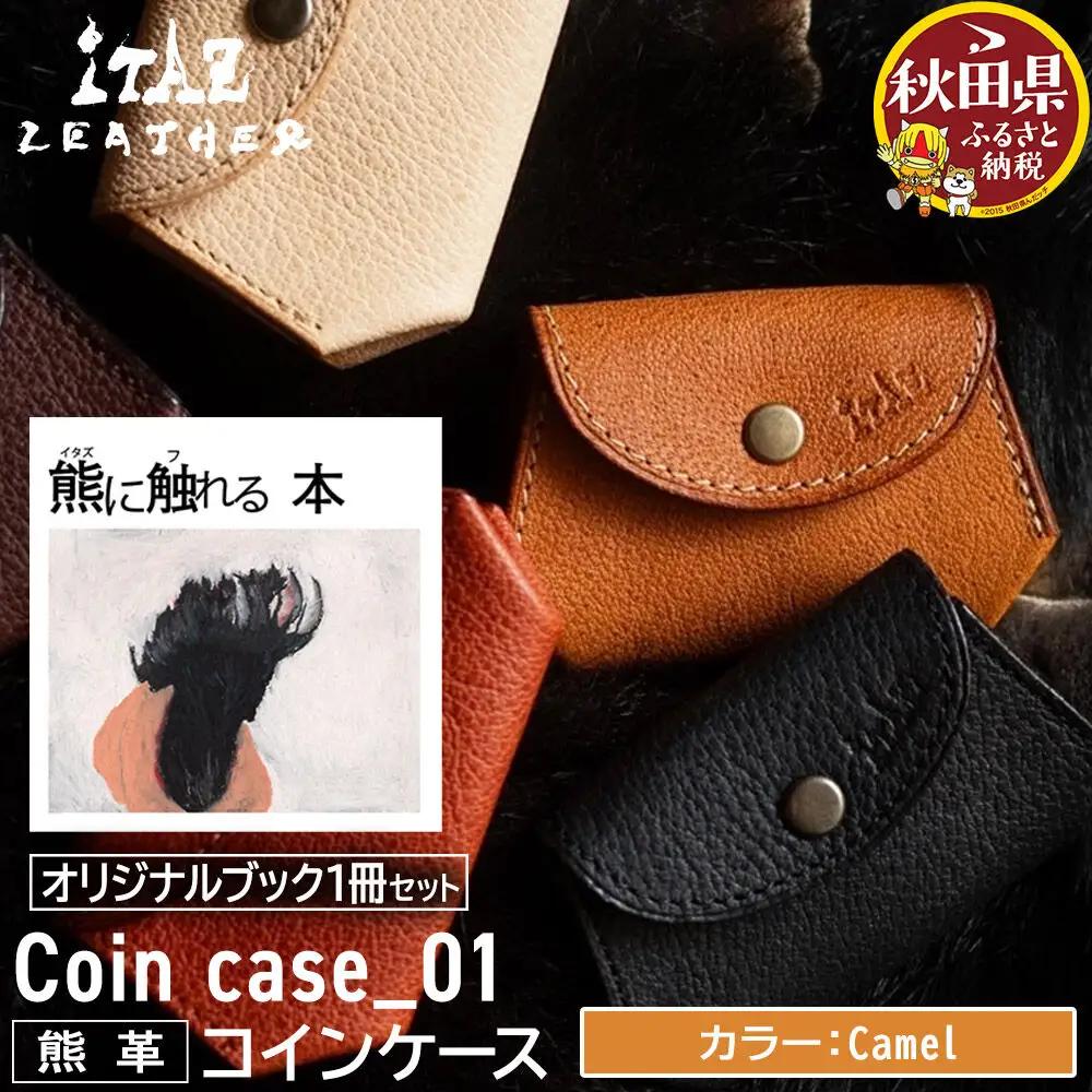 熊革 コインケース Coin case_01 【Camel】＆オリジナルブック「熊に触れる本」セット