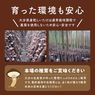 大分県産中玉どんこ椎茸300ｇ 原木栽培 干し椎茸 訳あり 肉厚_B063-002