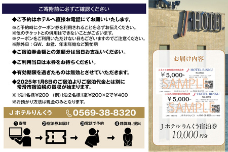 Jホテルりんくう 10,000円分の宿泊券 常滑市 宿泊券 中部国際空港 セントレア りんくうビーチ LIXILライブミュージアム やきもの散歩道 Jホテルりんくう ホテル 宿泊費 宿泊施設 宿 宿泊