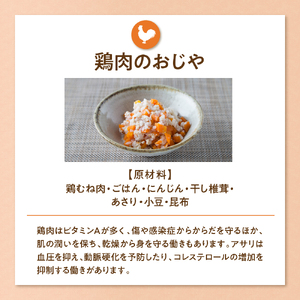 鶏肉のおじや　100g×3袋入