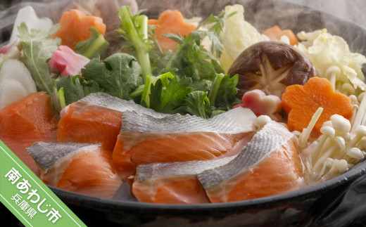 【淡路島サクラマス】お鍋と丼の贅沢セット(3～4人前)