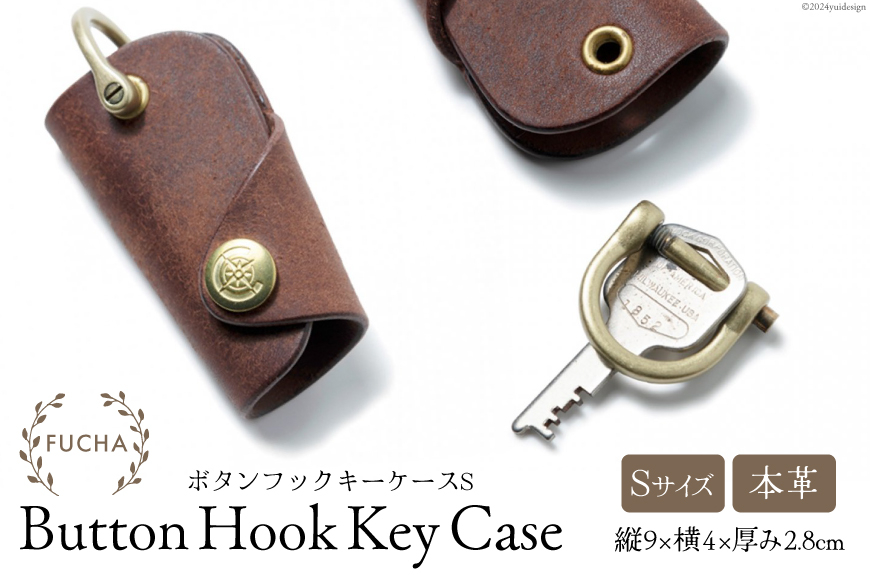 ボタンフックキーケースS ブラウン [FUCHA 石川県 志賀町 CJ5004-c] Button Hook Key Case S イタリアンレザー プエブロレザー ハンドメイド 手縫い 革製品 本革