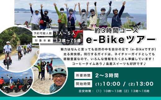 
            【ふるさと納税】ガイドツアー e-Bike（電動アシスト付き自転車）ツアー 渡嘉敷島・約3時間コース
          