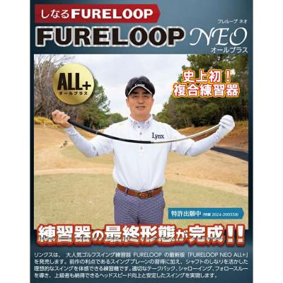 ふるさと納税 姫路市 フレループ　ネオ　オールプラス　1本　リンクスゴルフ[53651772] |  | 01