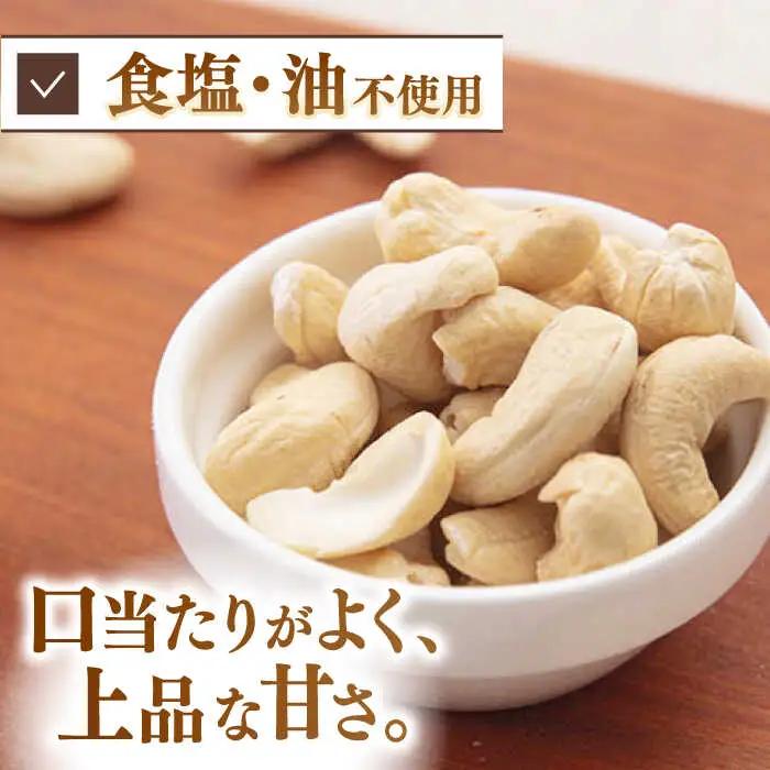 【全6回定期便】素焼きカシューナッツ 250g×5袋 桂川町/株式会社福六 [ADAM058] 無塩カシューナッツ 素焼カシューナッツ 小分けカシューナッツ