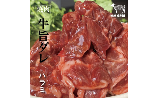 
[お肉屋さんオリジナル] 自家製ハラミダレ 800g (200g×4パック)｜焼肉 焼き肉 味付け肉 お肉 肉 牛肉 惣菜 冷凍 簡単調理 おかず おつまみ 贈答用 贈り物 ギフト 個包装 小分け 包装 パック [0441]
