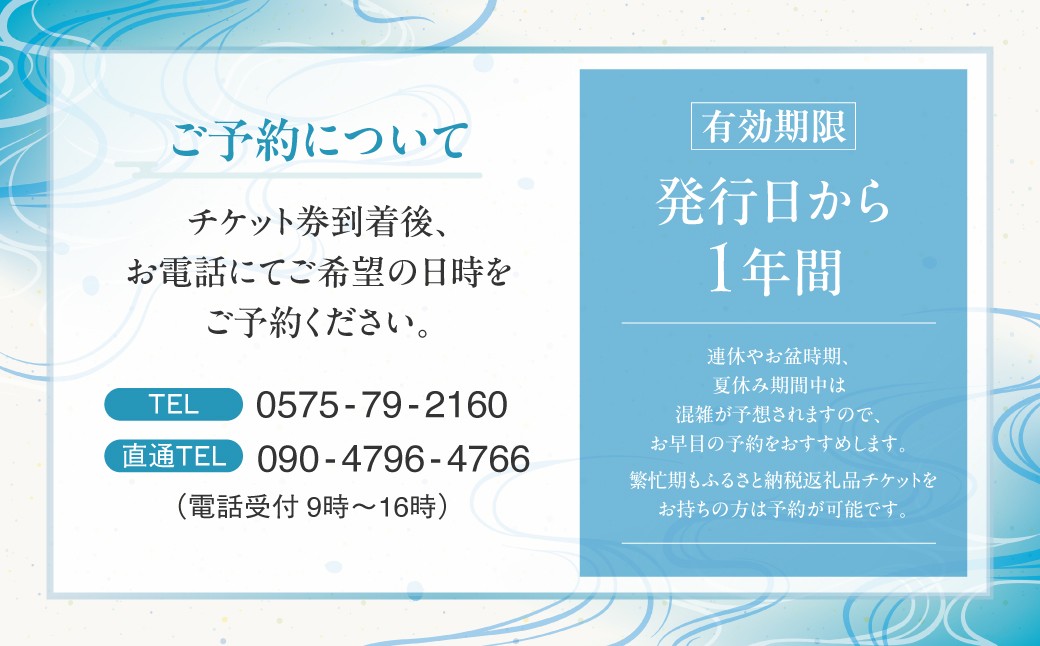 長良川の清流が育んだ天然郡上鮎を、選べる2つのコースで味わう特別なお食事券