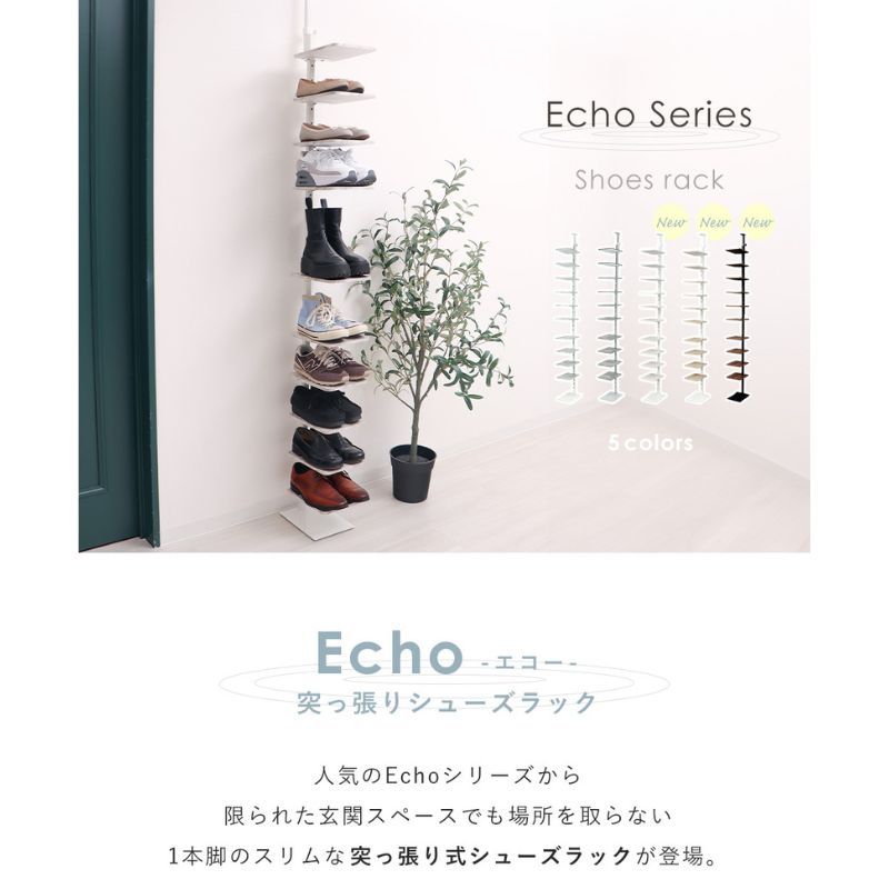 【ふるさと納税】突っ張りシューズラック Echo(エコー)