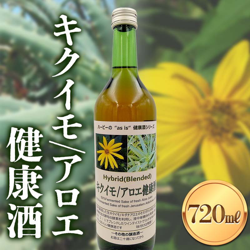 【ふるさと納税】 キクイモ/アロエ健康酒 酒 アルコール 健康食品 食品 F21K-435