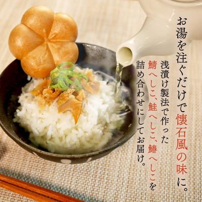 ふるさと納税 京丹後市 最中茶漬けセット　鯖・鰆・鮭の3種類のへしこを香ばしい最中に閉じ込めた「HISAMI」の新しい贈り物 |  | 01
