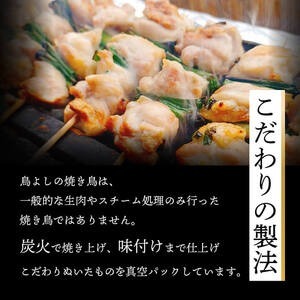 鳥よしの焼き鳥真空パック5本×3種セット×3セット 高知県 須崎市  TC006