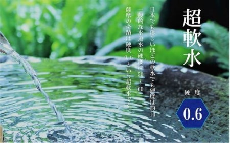 AS-705 天然アルカリ温泉水 20L×2箱 超軟水(硬度0.6)のｼﾘｶ水｢薩摩の奇蹟｣
