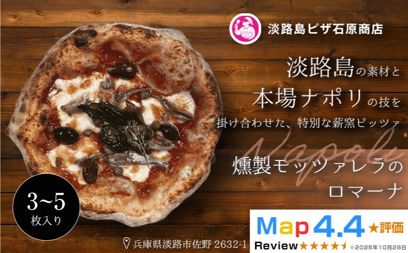 
                  燻製モッツァレラのロマーナ 3～5枚入り
                