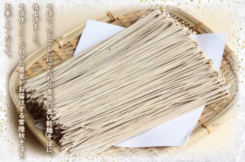 【茨城県共通返礼品／桜川市】【常陸秋そば】八割乾麺セット 8パック入(16人分)｜そば 乾麺 常陸秋そば 茨城県共通返礼品 桜川市 年越しそば 茨城県 行方市(DX-35)